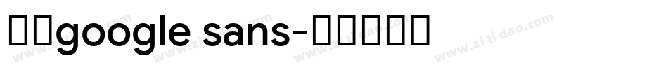 苹方google sans字体转换